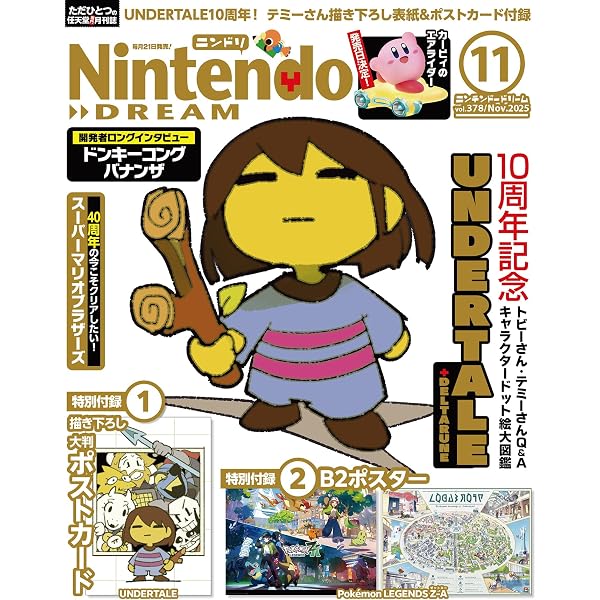 Nintendo DREAM(ニンテンドードリーム) 2025年 10月号 [雑誌